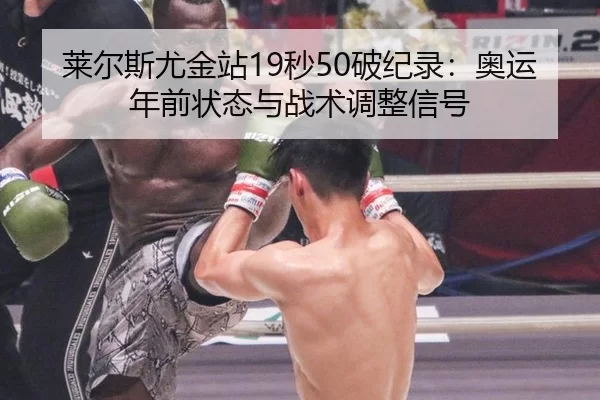lai-er-si-you-jin-zhan-miao-po-ji-lu-ao-yun-nian-qian-zhuang-tai-yu-zhan-shu-tiao-zheng-xin-hao-2-883.jpg